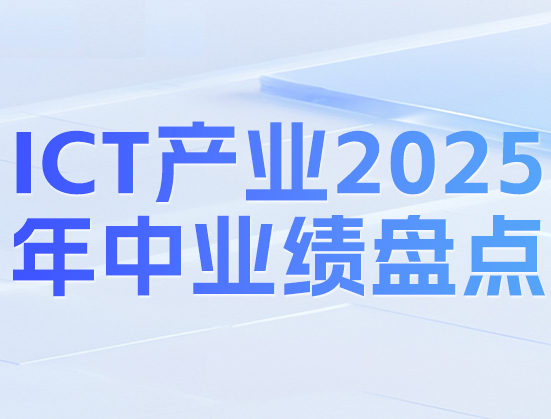 ICTa(chn)I(y)2025ИI(y)Pc